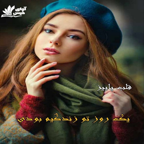 دانلود رمان یک روز تو زندگیم بودی(جلد دوم ایلیا) 