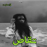 رمان تقاص  از زهرا قلنده