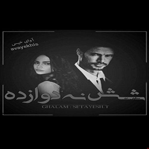 رمان شش نه دوازده  از ستایش.ت 