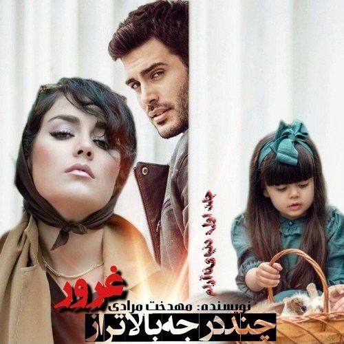رمان چند درجه بالاتر از غرور (جلد دوم دنیای ناآرام) از مهدخت مرادی رمان چند درجه بالاتر از غرور (جلد دوم دنیای ناآرام) از مهدخت مرادی