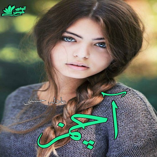 رمان آچمز   