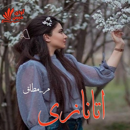 رمان اتانازی از م_مطلق رمان اتانازی از م_مطلق