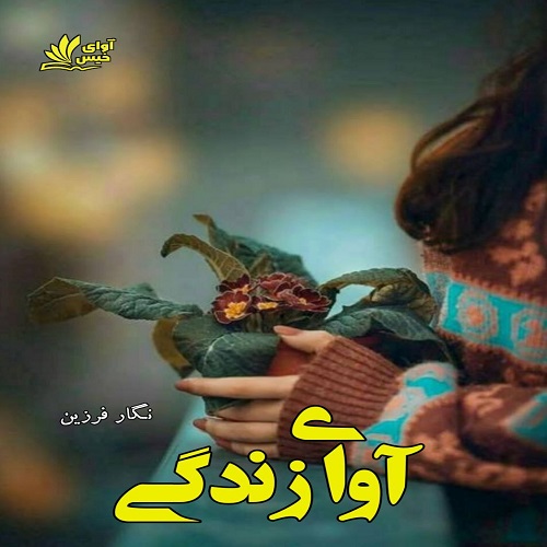 رمان آوای زندگی  از نگار فرزین