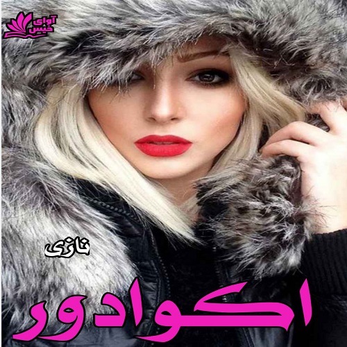 رمان اکوادور  از نازی