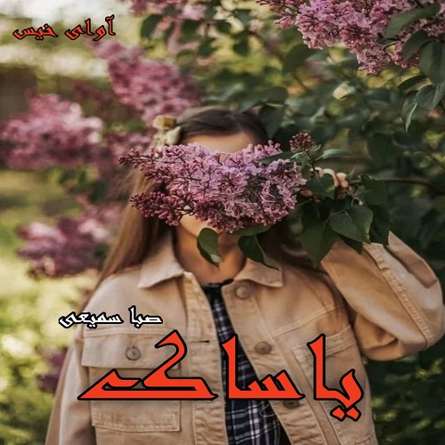 رمان یاساک  از صبا سمیعی