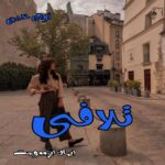 رمان تلافی  از ایمان ایزددوست