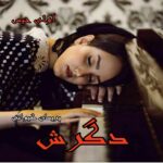 رمان دگرش  از پریسان کیوانی