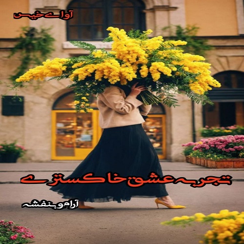 رمان تجربه عشق خاکستری از آرام و بنفشه رمان تجربه عشق خاکستری از آرام و بنفشه