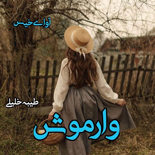 رمان وارموش از عطیه خلیلی رمان وارموش از عطیه خلیلی