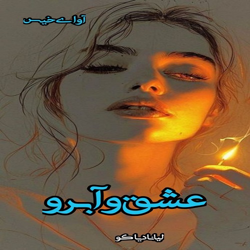 رمان عشق و آبرو (جلد دوم)  از لیانا دیاکو