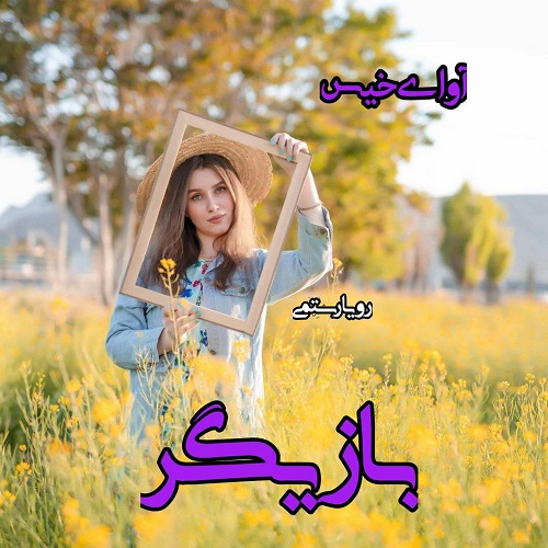 رمان بازیگر از رویا رستمی رمان بازیگر از رویا رستمی