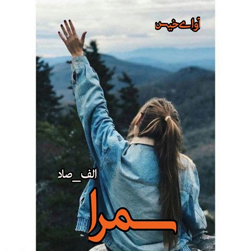 رمان سمرا از الف_صاد رمان سمرا از الف_صاد