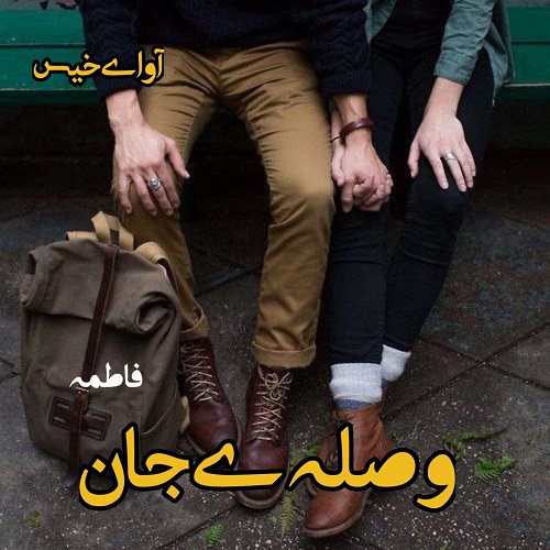 رمان وصله ی جان  از فاطمه