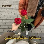 رمان رستاخیزی قیامت عشق  از آرزو راموزی