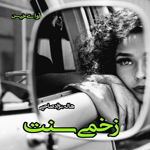 رمان زخمی سنت  از هاله نژاد صاحبی