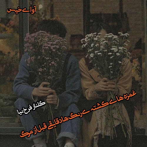 رمان غمزه های کشنده ی رنگ ها دقایقی قبل از مرگ از گلناز فرخ نیا رمان غمزه های کشنده ی رنگ ها دقایقی قبل از مرگ از گلناز فرخ نیا