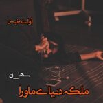 رمان ملکه دنیای ماورا  از سها_ن