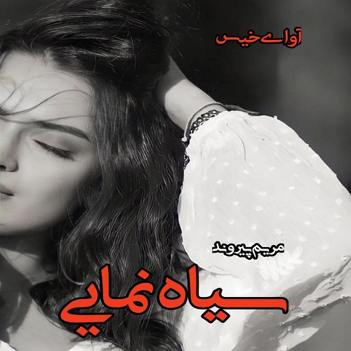 رمان سیاه نمایی  از مریم پیروند