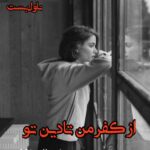 رمان از کفر من تا دین تو  از S_Fateme_Moosavi