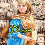 دانلود رمان  سیلاژ  pdf  از  ریحانه کیامری