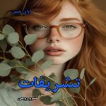 دانلود رمان تشریفات از سروناز روحی pdf